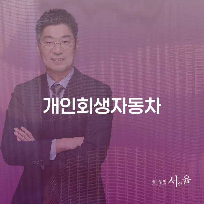 개인회생 대출 연체 개인회생 자세하게 알아보자