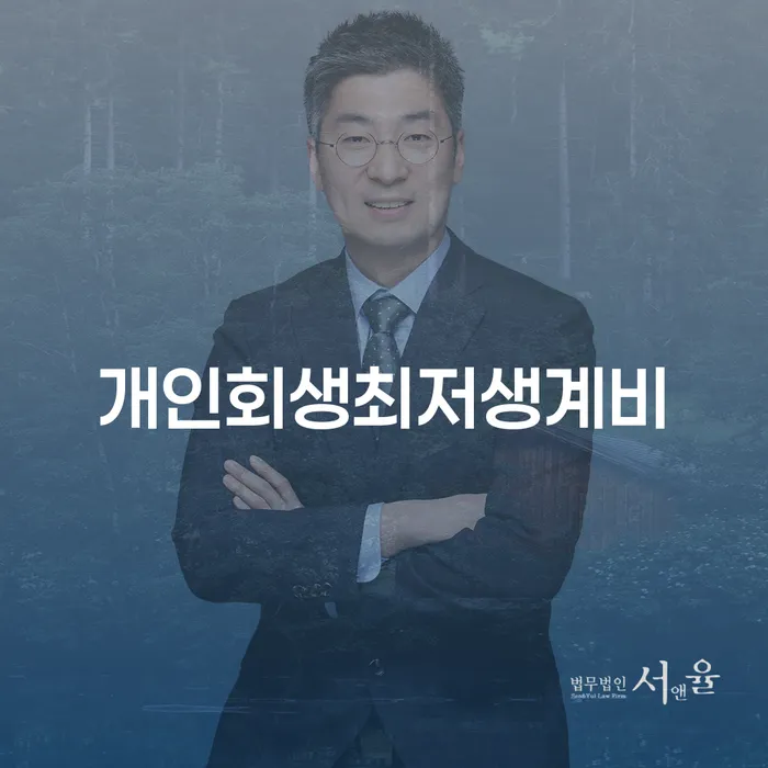 개인회생접수 개인회생으로 해결방법 높아진