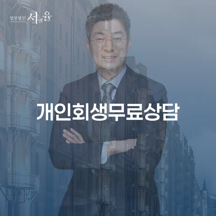 개인회생필요서류 개인회생 제도 확실한 진행