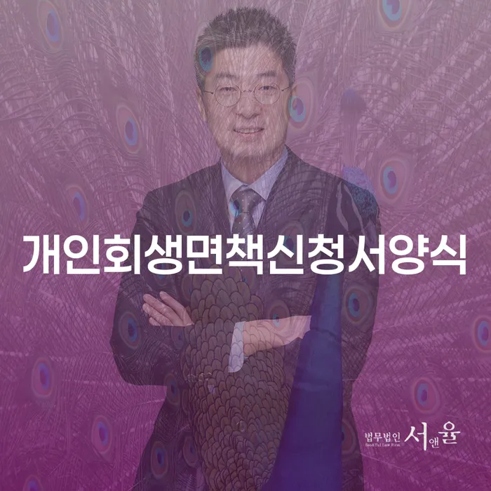 신용회복절차 개인파산 있는지확인