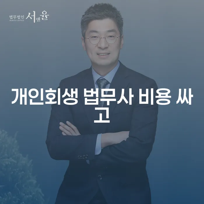 개인회생기각 당했을 때 대출 연체 개인회생 면책받고