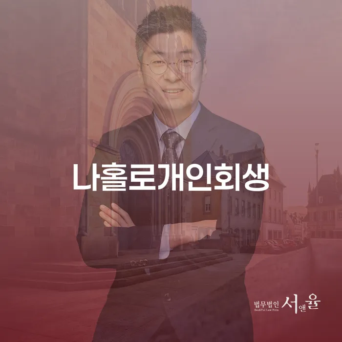 주식빚 개인회생,개인파산으로 선택을 어떻게..