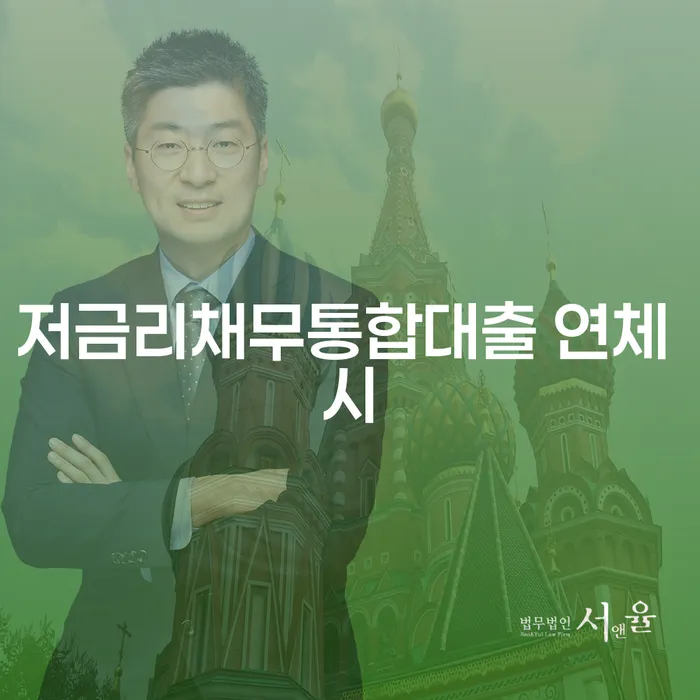 면책금 빚 합법적인 빠른방법 추천하는 변호사