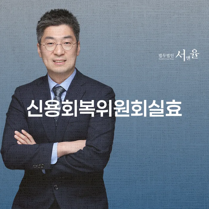 개인파산법무사 대출 받은 돈채무조정 조건확인 하고