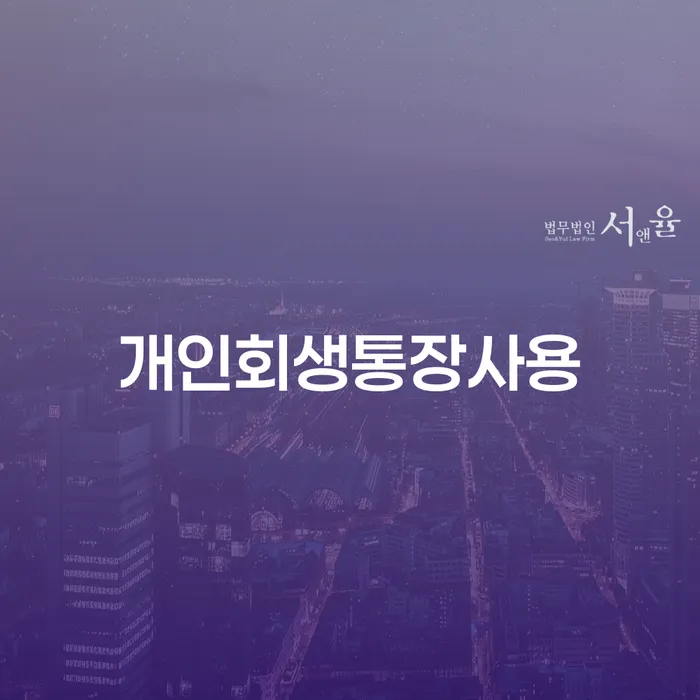 개인회생개시결정 개인회생으로 현명하게 성공하려면