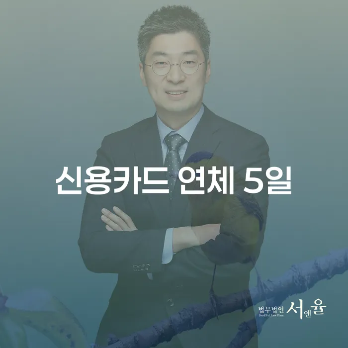 저금리채무통합대출 연체 시 개인파산 중요한정보