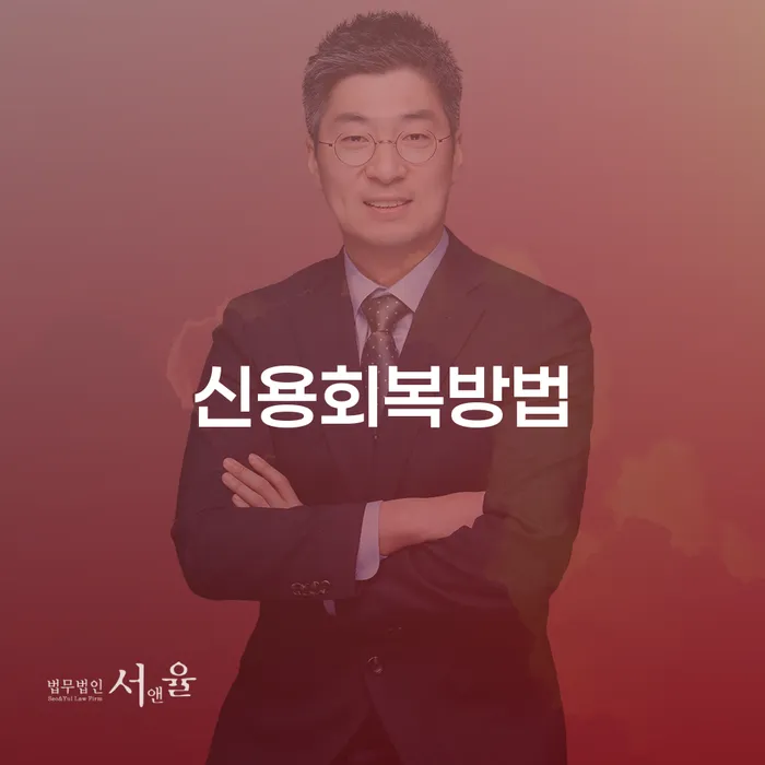 개인부채 채무 효과적인 해결방법 핵심요약