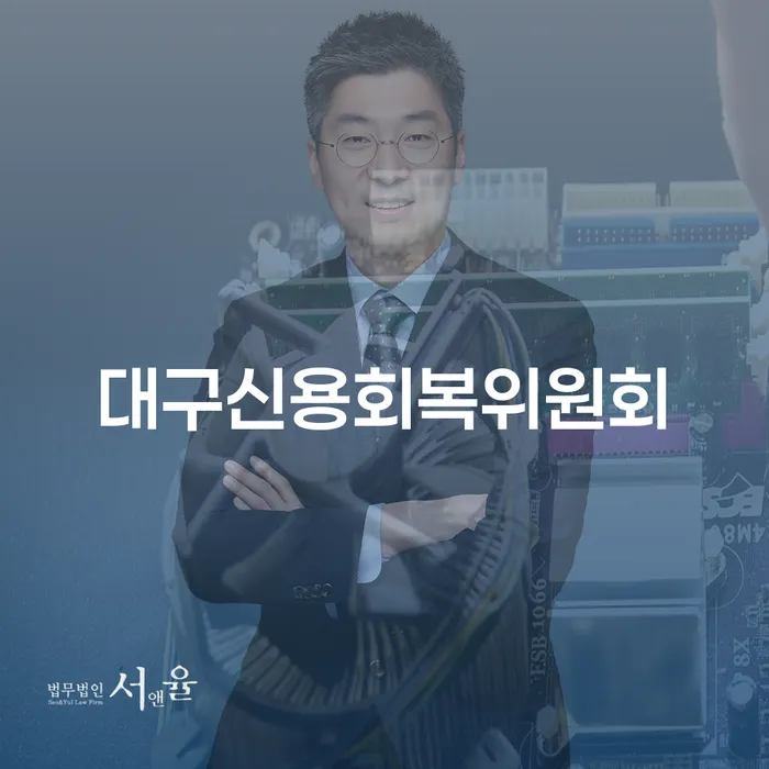 개인회생서류 채무조정제도을 이용하여 있을까요?