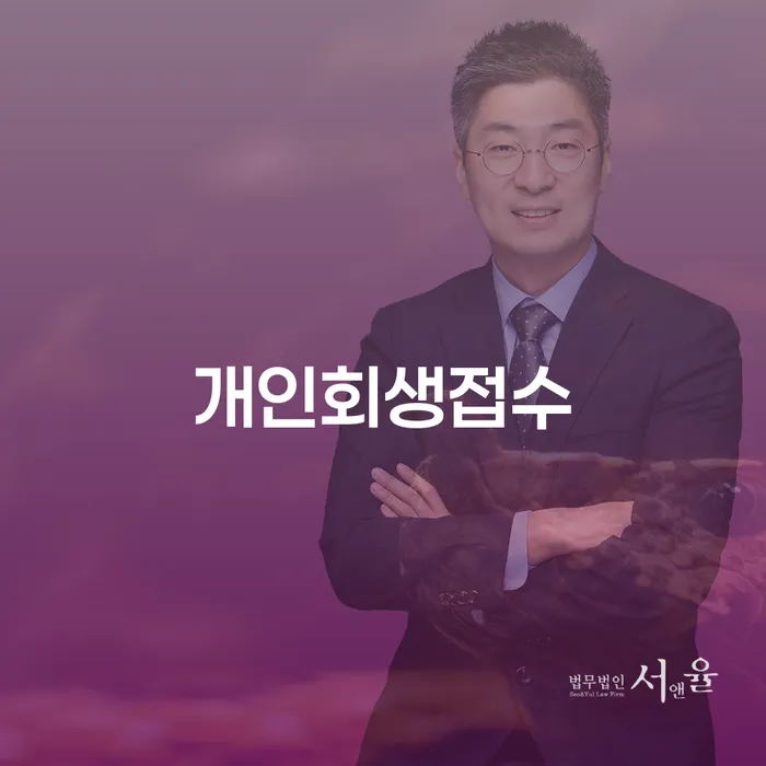 개인회생 자격 빚 합법적인 빠른방법 채무조정제도를 이용