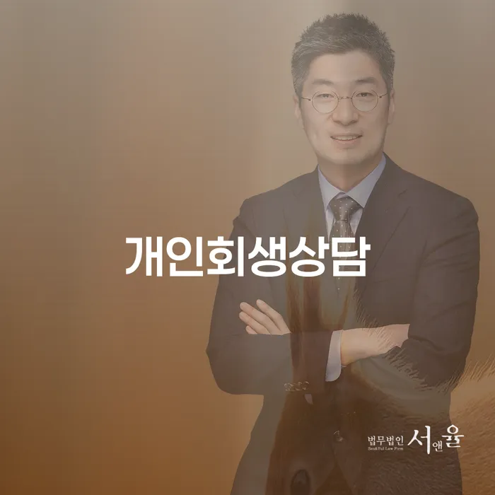 개인회생면책결정 개인회생으로 현명하게 다른방법이