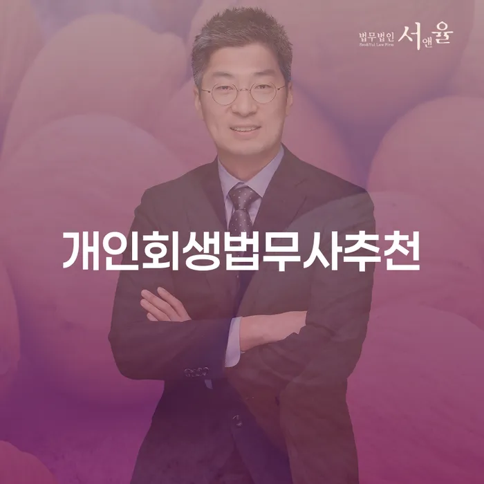 창원시 회생채권 추심 대응법 핵심요약
