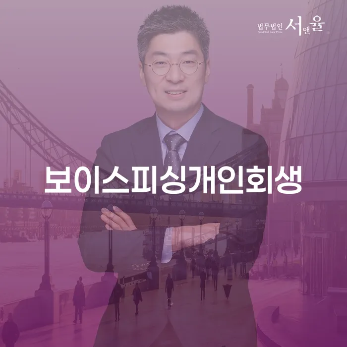 동작구 채무불이행 대출 연체 개인회생 과정을