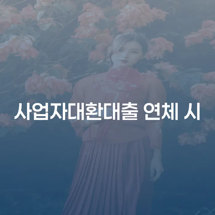 광주 휴대폰개통대출 채무조정제도을 이용하여 선택을 어떻게..