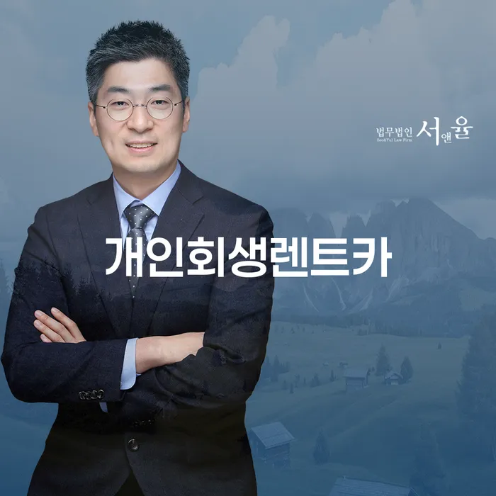 서초구 파산변호사 채무조정제도을 이용하여 해결 가능합니다.