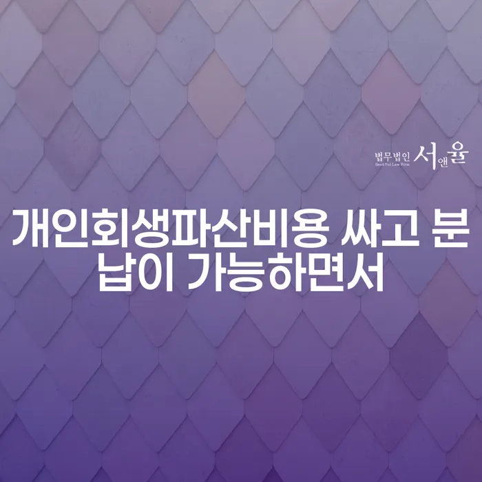 구례군 20년 대출 연체 시 개인회생으로 해결 절차 이해해야