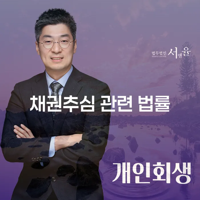 채권추심 관련 법률: 궁금한 점을 해결할 수 있는 방법은?