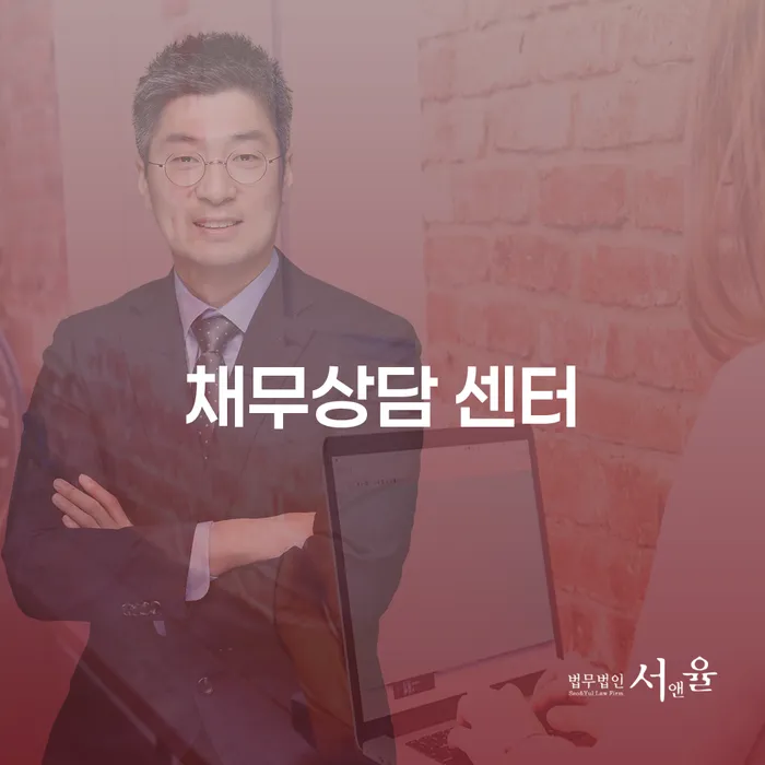 채무 문제가 고민되시나요? 채무상담 센터에서 해결책을 찾아보세요!