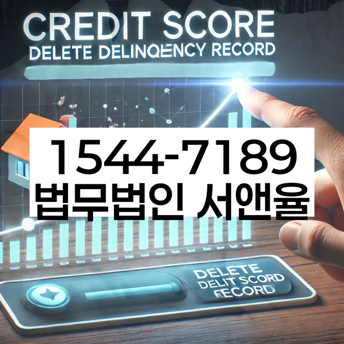 신용 회복의 중요성