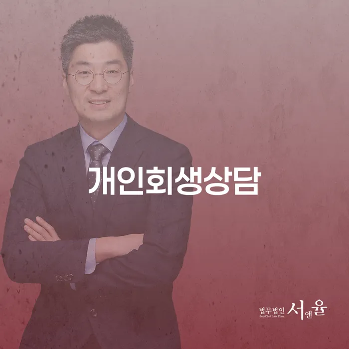숭인동 개인회생상담의 모든 것