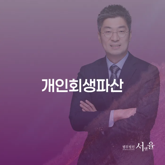 칠곡군 개인회생파산 성공으로 가는 길