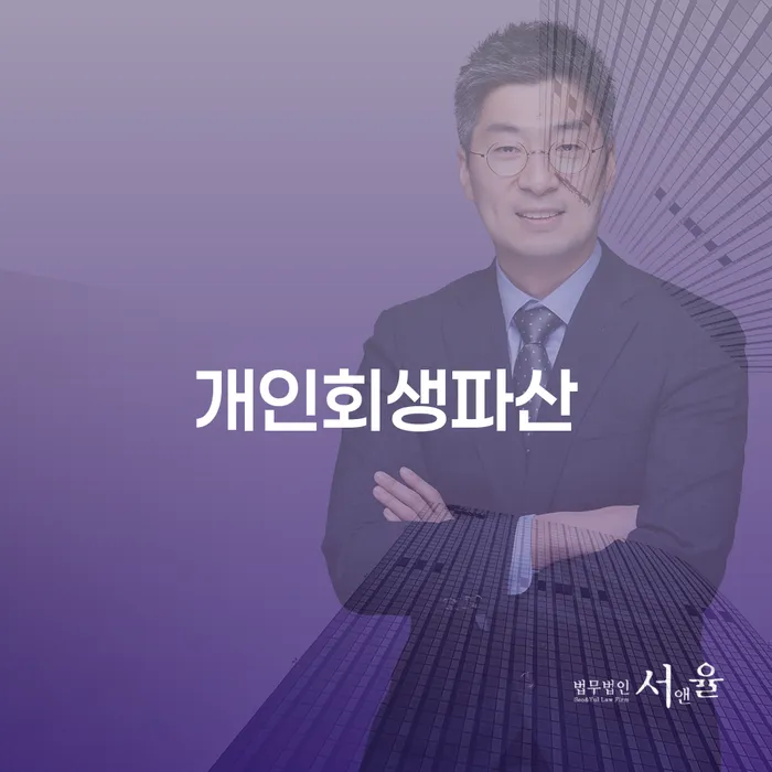 중랑구 거주자가 알아야 할 개인회생과 파산: 무엇이 최선일까요?