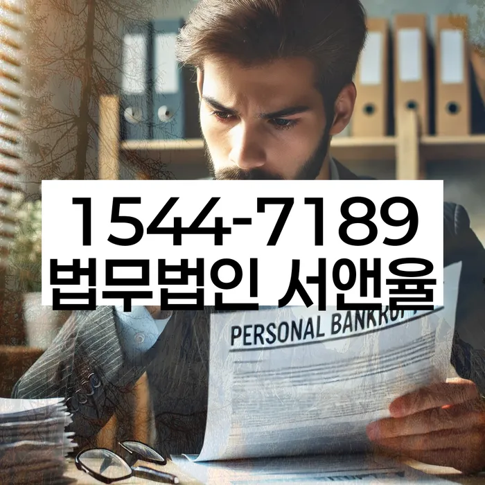 인천 계양구 서운동 개인회생일시변제