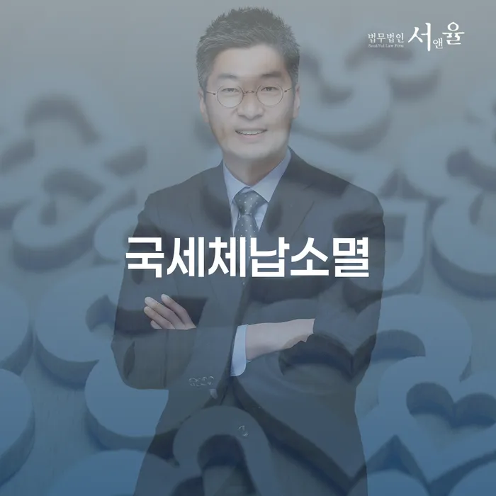 국세체납소멸이 가능한가요? 채무자감치뜻과 함께 알아봅시다!