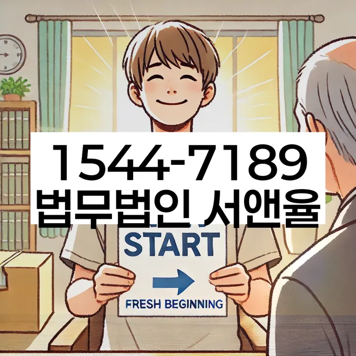 개인파산 유의사항