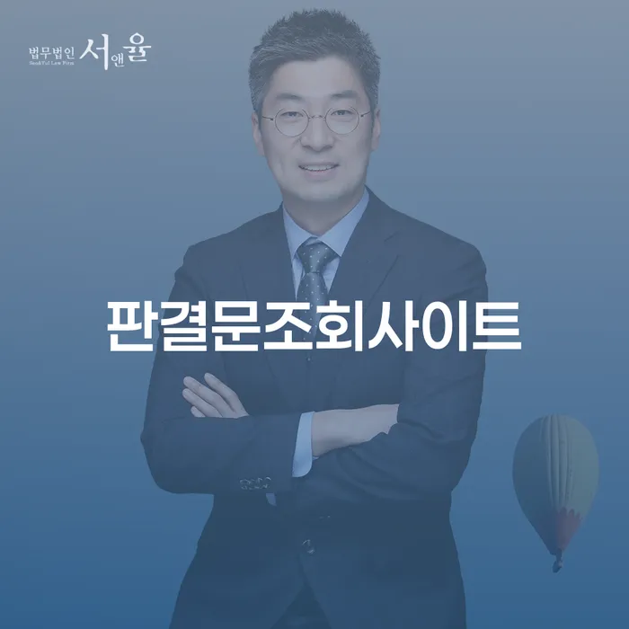 판결문조회사이트와 개인회생 절차 폐지 신청, 어떻게 활용할 수 있을까요?