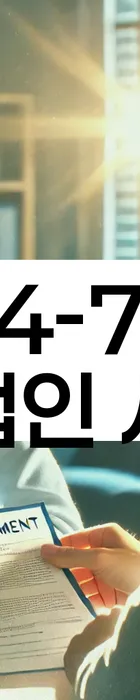 법무법인 서앤율 회생파산상담센터